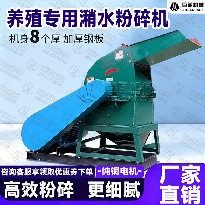 养殖专用潲水大型粉碎机