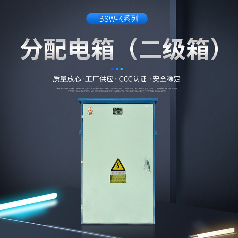 建筑工地二级户外配电箱 临时分配电箱二级箱 低压成套配电控制箱