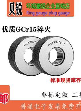 30度T型螺纹环规塞规Tr8/10/12/14/16*1.5*2*3*4LH左牙7e/7H 钺鸣