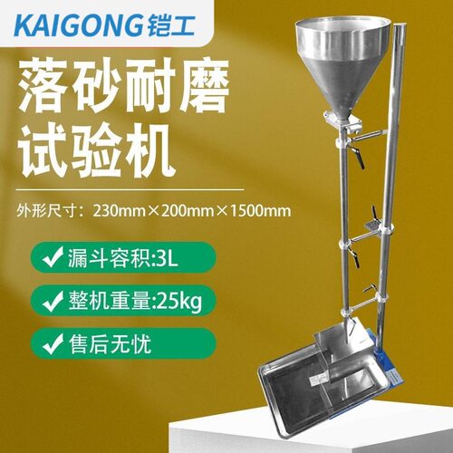 铠工LS落砂耐磨试验器标准砂材落砂磨耗仪ISO标准砂耐磨试验机