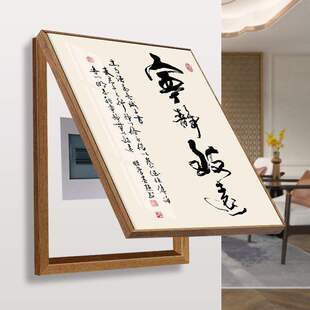 知行合一电表箱装饰画新中式书法字画配电箱遮挡电闸盒弱开关挂画