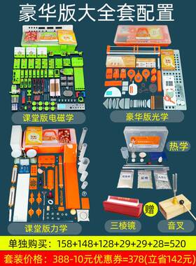 初中生物实验器材全套学校器材全套光学力学八年级化学初学物理