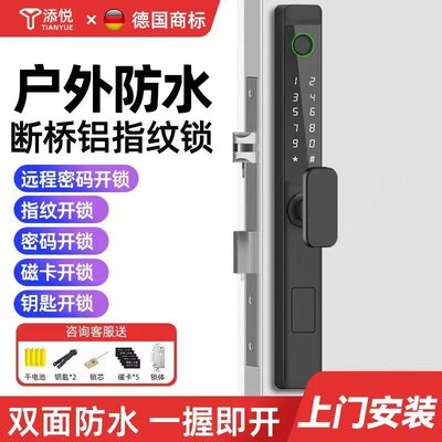断桥铝合金指纹锁极窄边门肯德庭院基门户外防水纱窗门密码智能锁