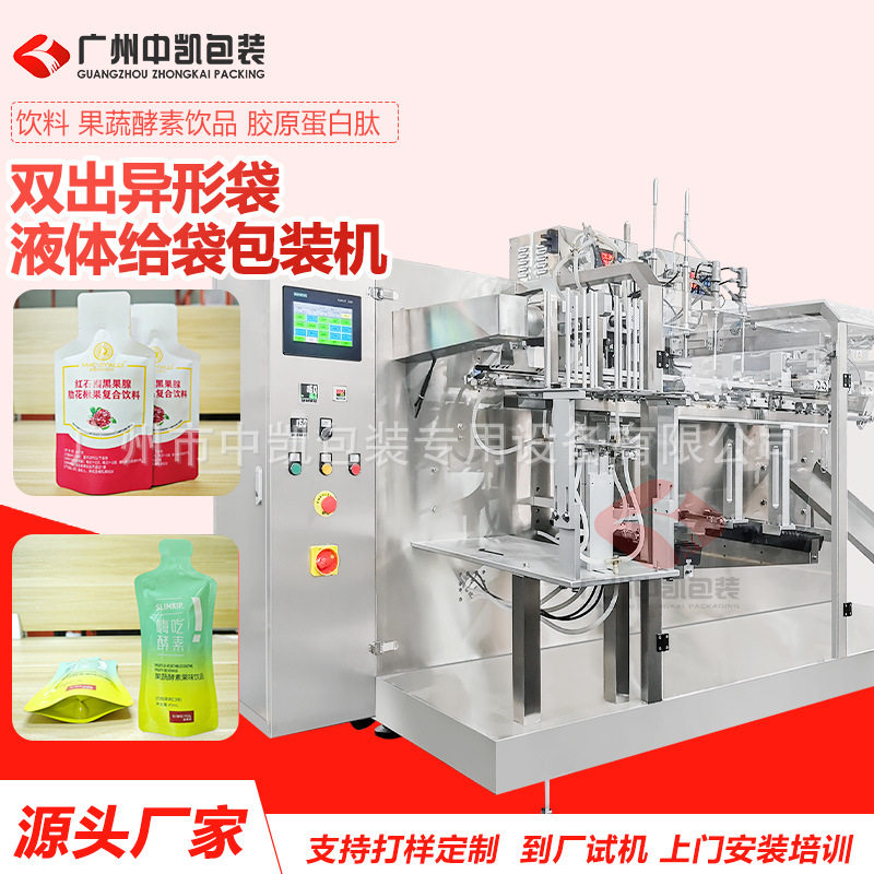 卡通异形袋给袋式包装机 铝箔自立袋水平双出给袋式液体包装机