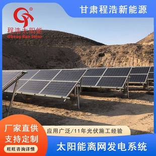 甘肃州600w5008W00太阳能CH 80离网光w兰伏发电机发电系统太阳