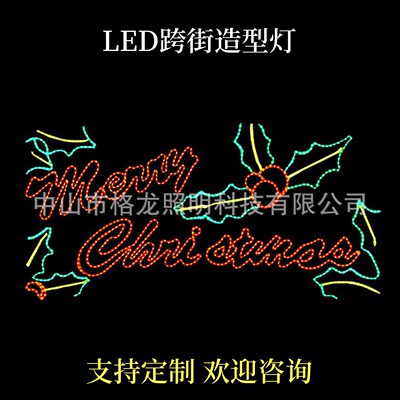 MerryChristmasLED户外过街灯