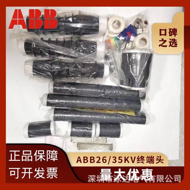 ABB10KV冷缩三芯中间3接头A10KV户内BB终*端70-120高中间接头JS-A