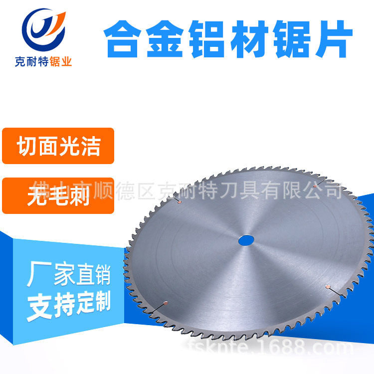工业铝用硬质合金圆锯片无毛刺