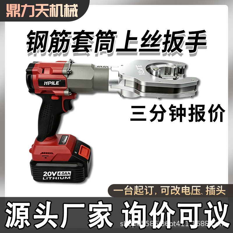 华桩电动管钳手提式钢筋套筒上丝机自动开口扳手锂电款通用车丝机