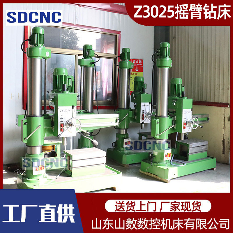 Z3025小型立式摇臂钻床