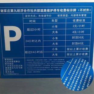源头工厂铝市政收牌临泊时车告示费牌851白色道路停车板收费公示