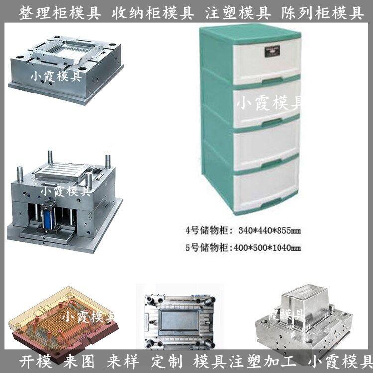 抽屉式透明组合储物柜模具