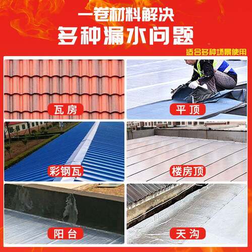 屋顶防水漏补卷材自粘带胶沥青楼ZUE顶顶隔热材料房免火烤油毛毡