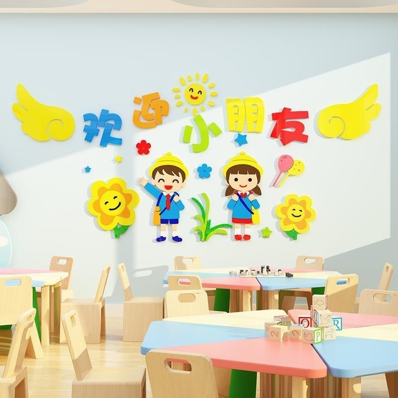 欢小迎朋友贴10052300纸儿幼园教文化主题墙面装饰成品室环境创设