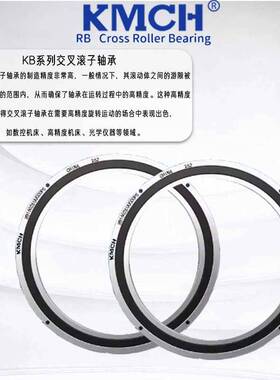 康美交叉滚子转盘机械手回转支撑轴承RB17020 18025 19025 20025