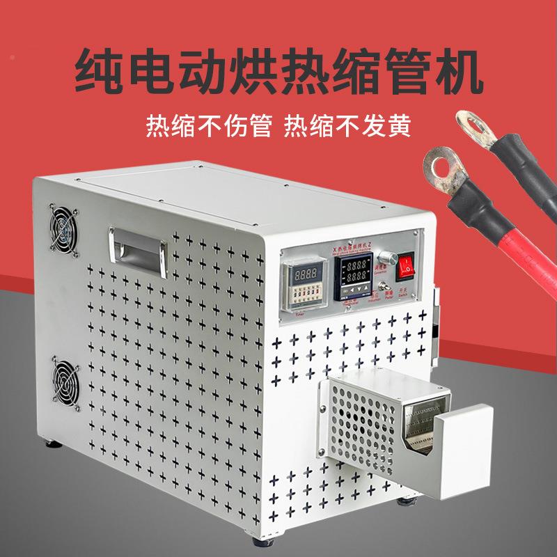 业级热管烘工烤机小型热缩缩膜绝缘WMV套管加热设备热缩带热风收