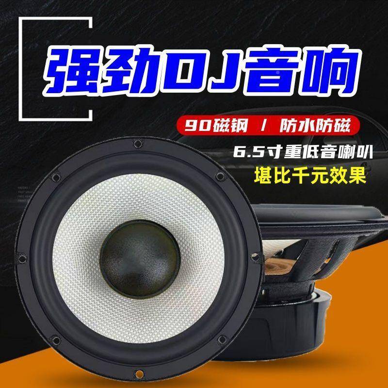 汽车音响喇叭65同轴高低音重.车寸载低音6.5KXV寸轿货车门扬声器