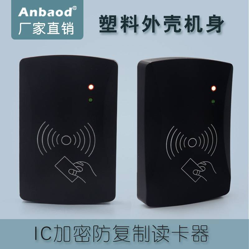 WG26门禁读卡器单位IC卡加密防复制门禁读头小区物业复制器