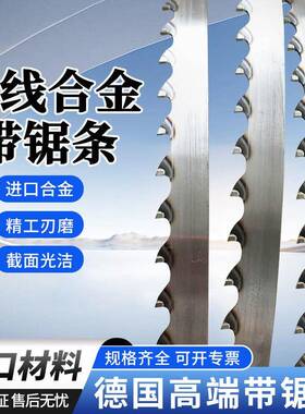 数控曲线合金锯条铅焊钨钢弯料锯锯小无合立式进口木工带91562金