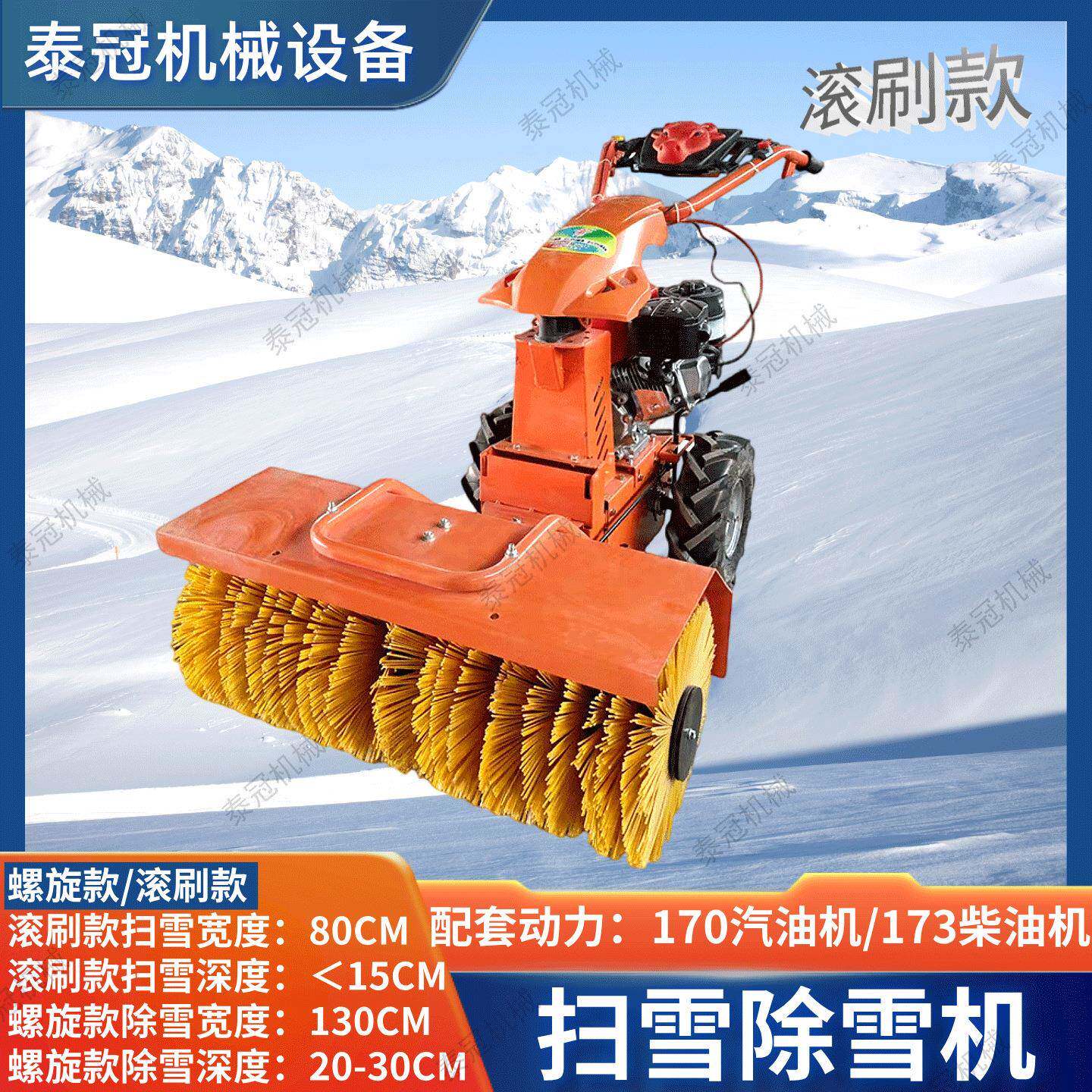 冬季扫雪除雪机小型油螺旋清雪雪机VWV式柴油机汽机小区物业手推