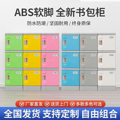 ABS塑YF-sbg-1料包柜柜学校带锁班级储物书柜学生单门存放幼儿园