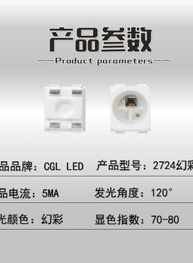 LD贴片SK68E编灯05-2724幻彩4脚2FDE427rgb内置IC幻彩全彩可程5V