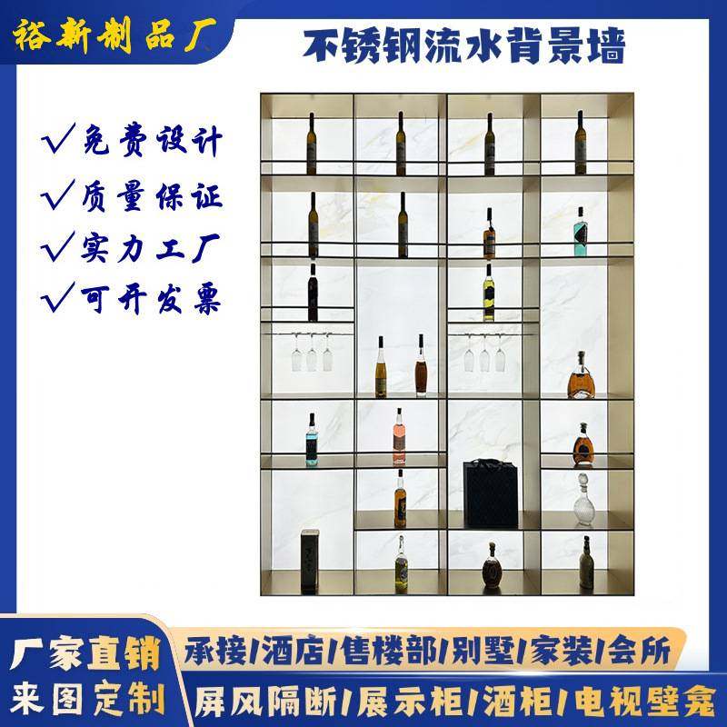 不锈钢展示柜钢板客厅金属装饰柜壁龛嵌入式柜红酒柜展示发光吊架