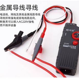 精明鼠NF-822墙内电线断点多功能强电寻线仪220V暗线查线器NF-820