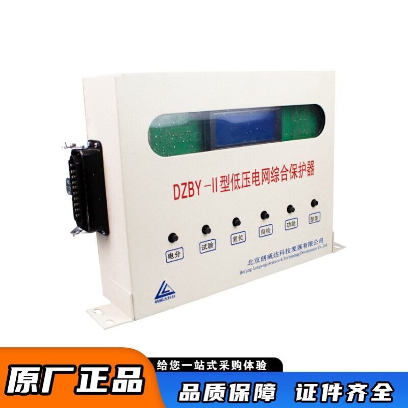 低压电网综合保护器DZBY-Ⅱ型井下变电系统高低压电网综保朗威达