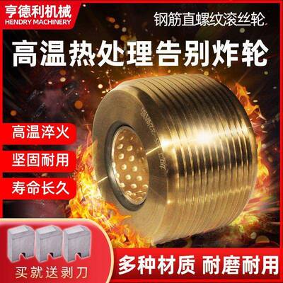 强度钢筋滚丝轮配BGG件分号不分钢号筋套套丝轮螺纹丝高机配件优