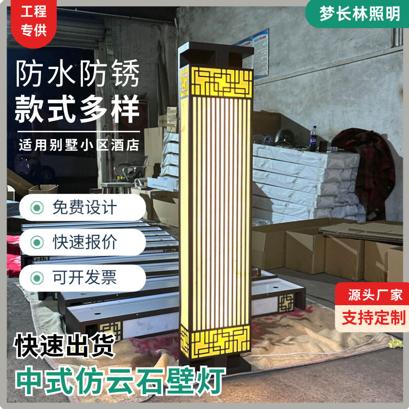 新中式云石户外壁灯外墙庭院