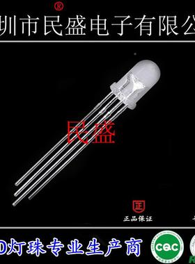 F5雾状RGB红蓝绿色七彩LED珠5灯MM高亮全BPR彩共阴E三D发L光二极