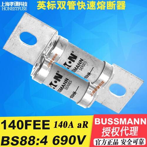 E1ATON伊顿BUS140FEESMANN快速熔断器BS88:4保9险丝40FEE60V/700V