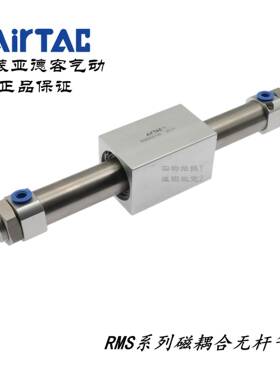 亚德客磁耦合无杠气缸RMS40*1000/1100/1300/1400-LB AirTAC