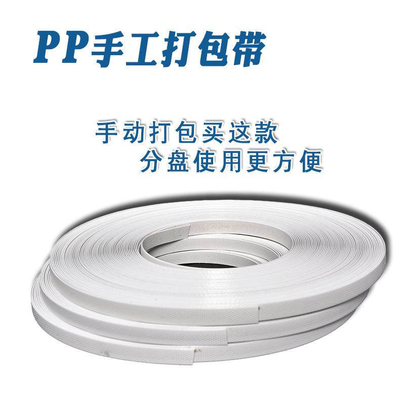 扎P厂P手工打包捆带厚手动带A1-1打包机捆扎带包装带塑料捆绑带家