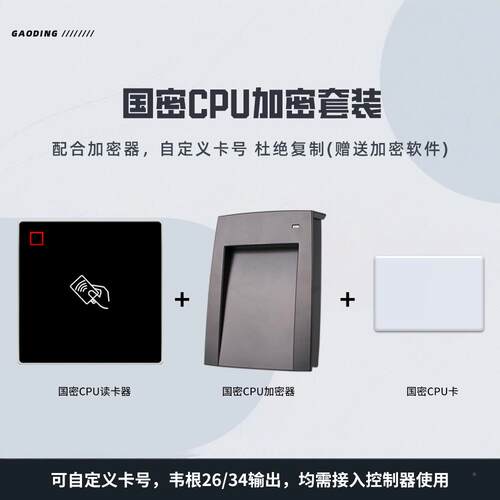 金国密属CU卡门PJ102H-GM禁读卡器楼宇小制区加密刷卡器CPU卡防复