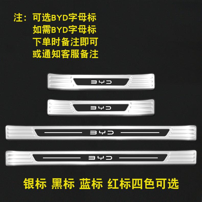 2槛4-25款比亚迪539元UP门条迎宾踏改装饰后备护板防箱踩板保护配