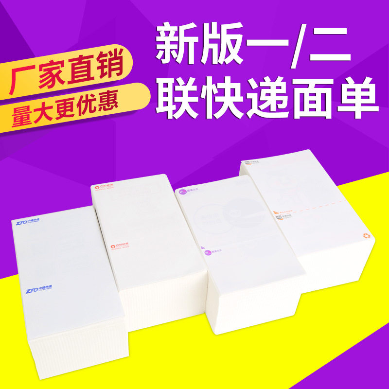 中圆申通百世韵达快递76*130 100*180一联两联三联面单热敏打印纸