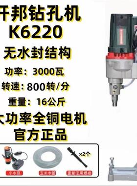 开邦立式水钻机168/K623手持立式两K用6220立5式工程刚钻开邦K616