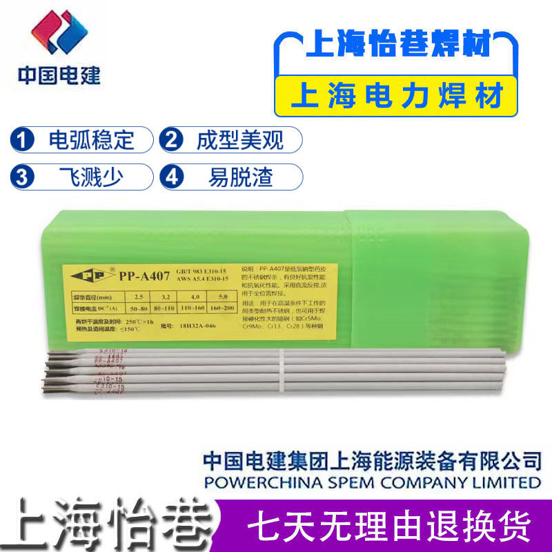 上海电力低碳不锈钢电焊条