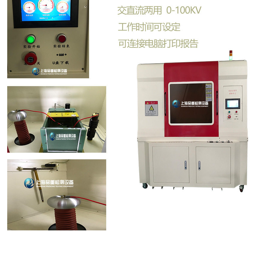 100KV电气介电强度试验机PZ1705C上海品重交直流工频击穿电压强度