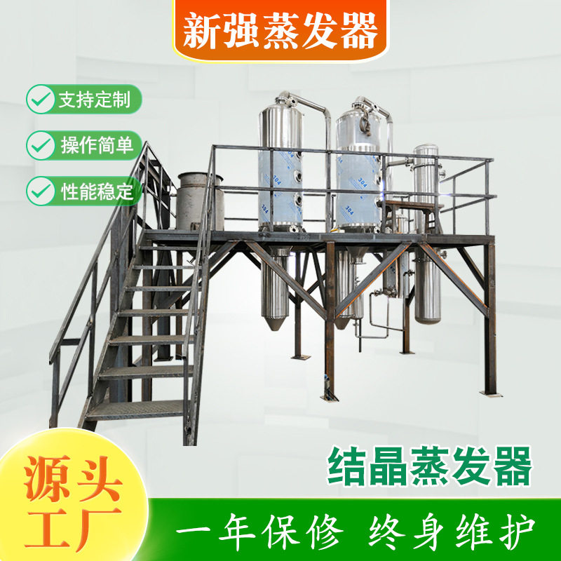 不锈钢强制外循环结晶蒸发器