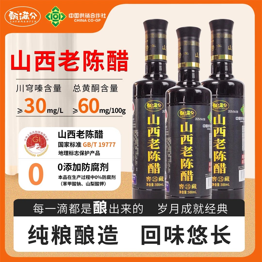 山西老陈醋500ml食用醋6度0添加玻璃瓶19777凉拌点蘸官方旗舰店