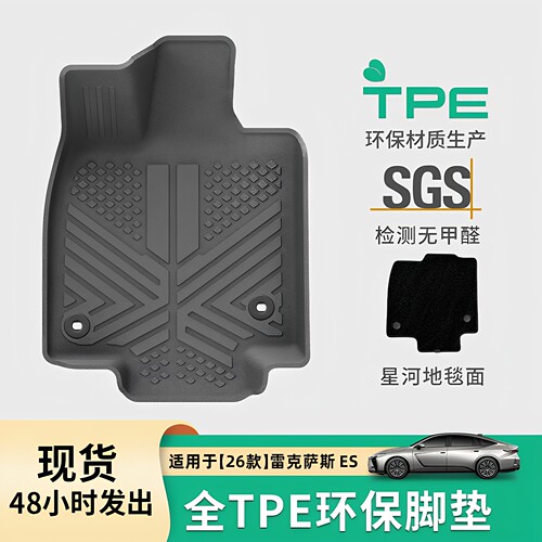 26款雷克萨斯LEXUSES全TPE脚垫