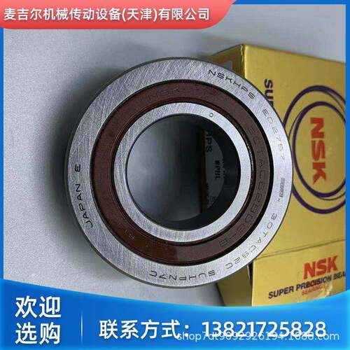 NSK滚珠丝杆精密轴承15TAC47B 17TAC47B 20TAC47B DDG SUC 10PN7B