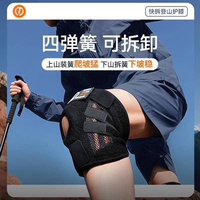 TMT登山护膝运动爬山爬楼专用徒步户外男成人膝盖半月板髌骨保护