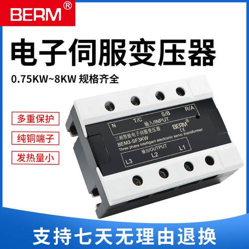 贝尔美BERM三相智能电子伺服变压器电机电源SF3KW 2KW 4.5KVA
