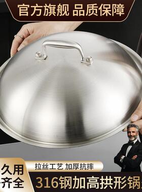 高拱锅盖316L不锈钢家用通用32cm炒锅圆型盖子通用耐高温蒸锅盖子