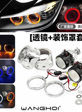 WANGHOI汽车H1大灯改装双光透镜装饰罩2.5inch带光导天使眼套装
