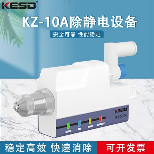凯仕德 KESD除静电离子风嘴 静电高频离子风咀 KZ-10A KZ-10C